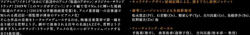 アニメ 坂道のアポロン オリジナル サウンドトラック